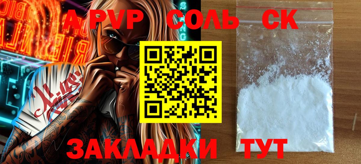 Ипатово  А ПВП Crystall  Alpha PVP VHQ  Вход с VPN 