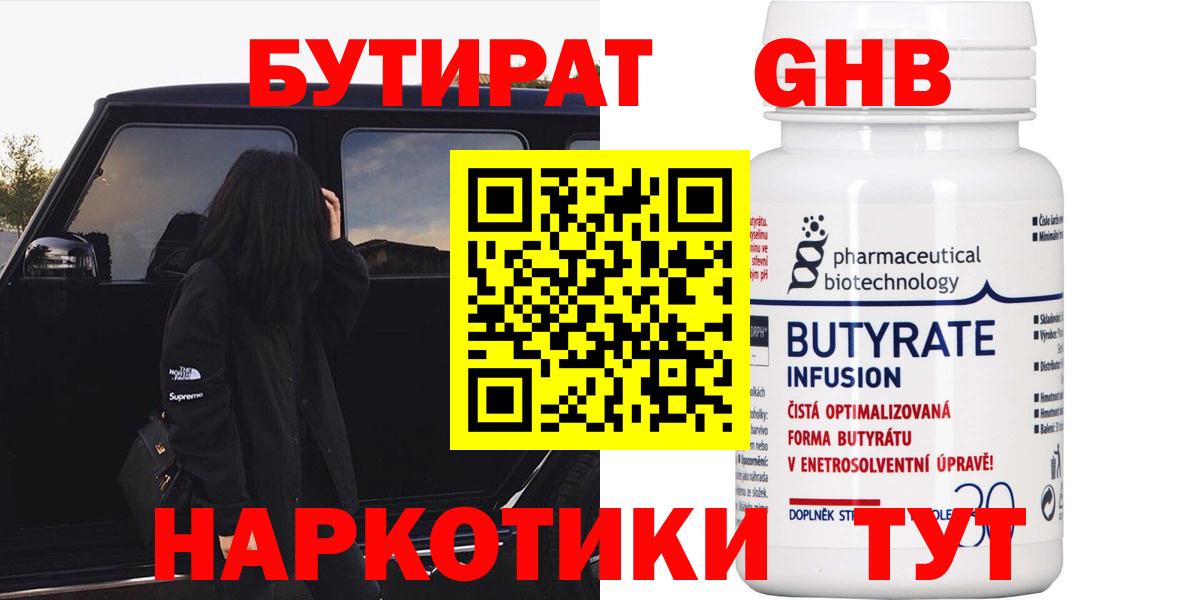 БУТИРАТ бутандиол Ипатово