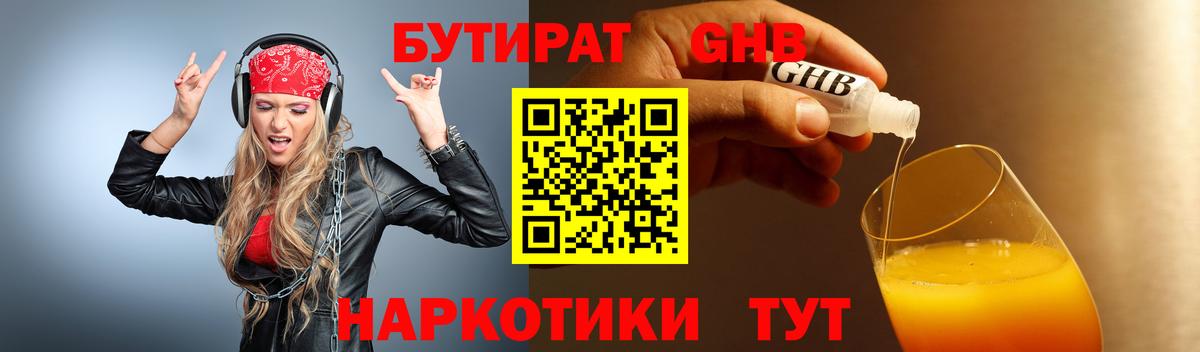 БУТИРАТ BDO 33%  БУТИРАТ  Ипатово  Вход с VPN 