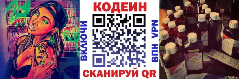 купить закладку  Ипатово  Codein Purple Drank 