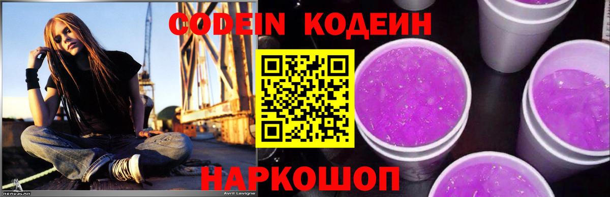 Ипатово  Кодеин напиток Lean (лин)  Codein Purple Drank  Вход с VPN 