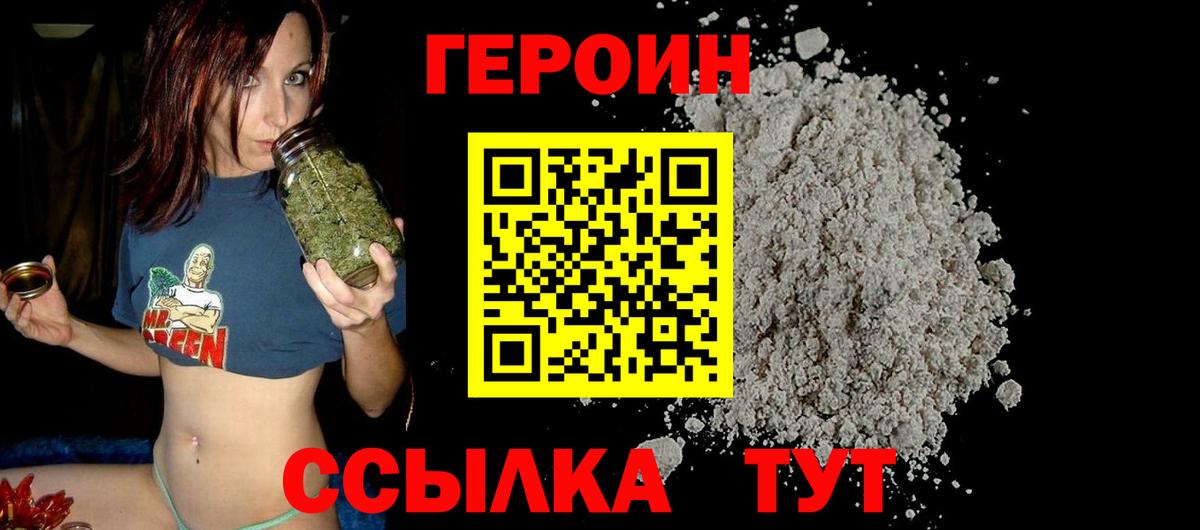 ГЕРОИН Heroin  Вход с VPN  Ипатово 