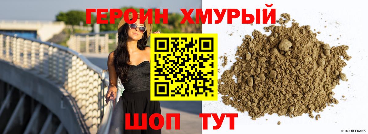 Героин хмурый Ипатово