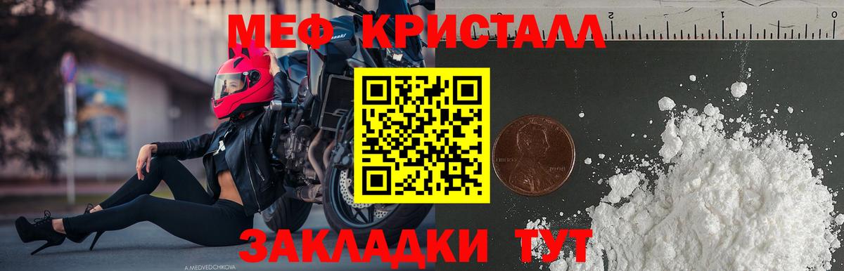 Мефедрон кристаллы Ипатово