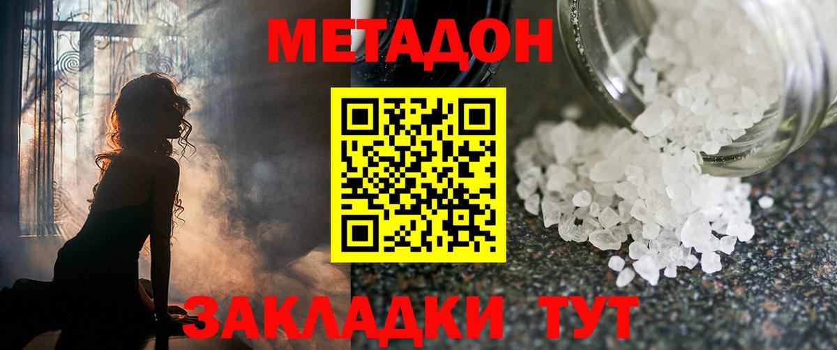 МЕТАДОН methadone  Вход с VPN  Ипатово 