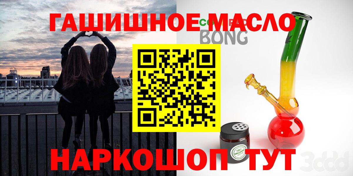 ТГК гашишное масло  Вход с VPN  как найти   Ипатово 